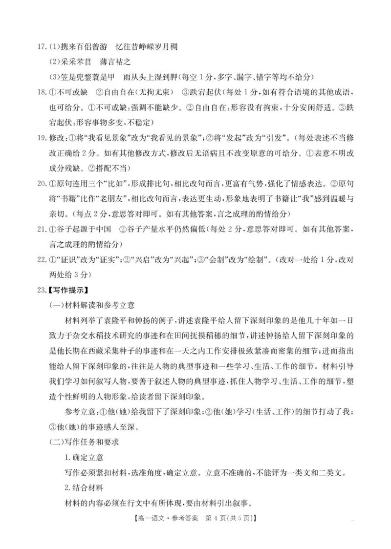 河北省邢台市卓越联盟2025-2026学年高一上学期第一次月考语文答案_2025年10月高一试卷_251027河北省邢台市卓越联盟2025-2026学年高一上学期10月月考
