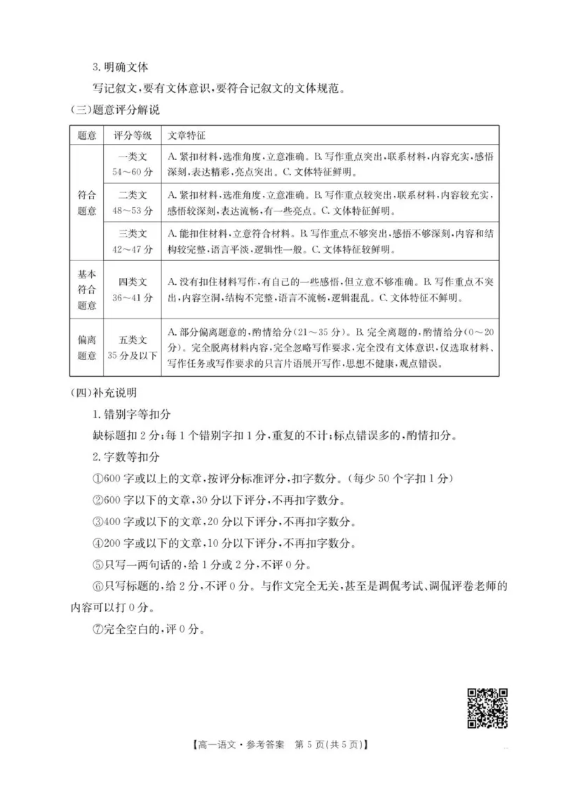 河北省邢台市卓越联盟2025-2026学年高一上学期第一次月考语文答案_2025年10月高一试卷_251027河北省邢台市卓越联盟2025-2026学年高一上学期10月月考