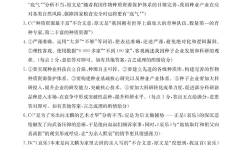 河北省邢台市卓越联盟2025-2026学年高一上学期第一次月考语文答案_2025年10月高一试卷_251027河北省邢台市卓越联盟2025-2026学年高一上学期10月月考