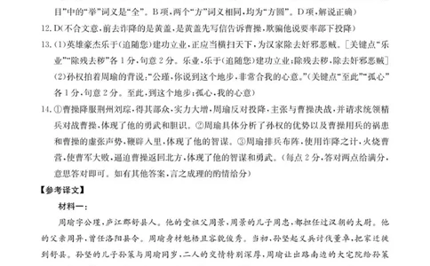 河北省邢台市卓越联盟2025-2026学年高一上学期第一次月考语文答案_2025年10月高一试卷_251027河北省邢台市卓越联盟2025-2026学年高一上学期10月月考