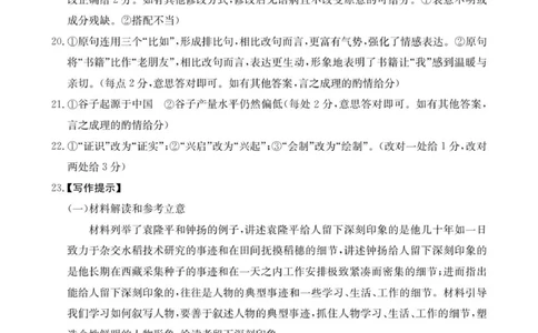 河北省邢台市卓越联盟2025-2026学年高一上学期第一次月考语文答案_2025年10月高一试卷_251027河北省邢台市卓越联盟2025-2026学年高一上学期10月月考