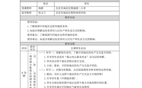 1116五年级道德与法治(统编版)我们神圣的国土(第五课时)-1教学设计_A493小学道法_人教版小学道德与法治教学资源包_小学道法单独教案方便下载（1-6上下册）（2024秋旧版）