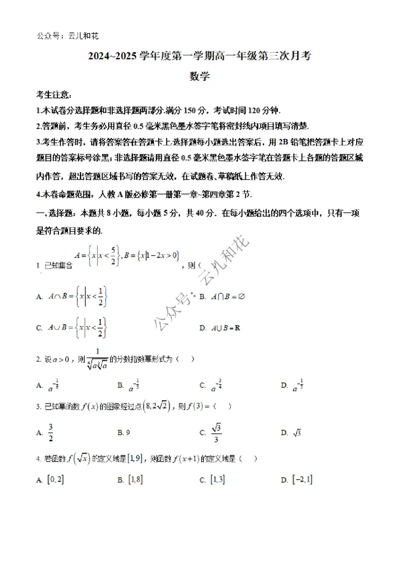 河北省沧州市四县联考2024-2025学年高一上学期第三次月考（11月）数学试题Word版无答案_2024年12月试卷_1227河北省沧州四县联考2024-2025学年高一上学期11月月考