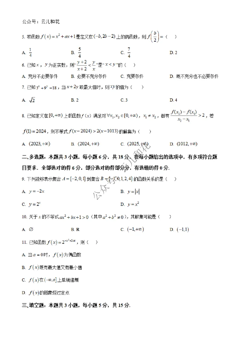 河北省沧州市四县联考2024-2025学年高一上学期第三次月考（11月）数学试题Word版无答案_2024年12月试卷_1227河北省沧州四县联考2024-2025学年高一上学期11月月考
