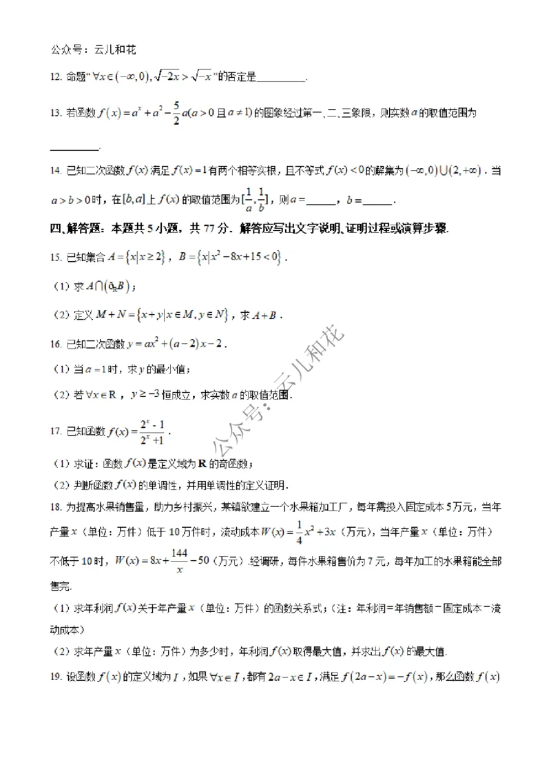 河北省沧州市四县联考2024-2025学年高一上学期第三次月考（11月）数学试题Word版无答案_2024年12月试卷_1227河北省沧州四县联考2024-2025学年高一上学期11月月考
