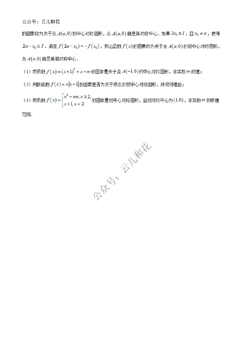 河北省沧州市四县联考2024-2025学年高一上学期第三次月考（11月）数学试题Word版无答案_2024年12月试卷_1227河北省沧州四县联考2024-2025学年高一上学期11月月考