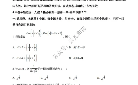 河北省沧州市四县联考2024-2025学年高一上学期第三次月考（11月）数学试题Word版无答案_2024年12月试卷_1227河北省沧州四县联考2024-2025学年高一上学期11月月考