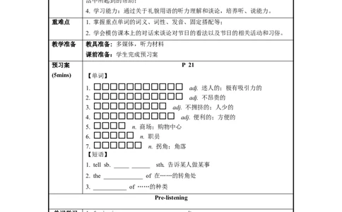 Unit3第4课时SectionB（1a-1e）（导学案）-九年级英语全一册同步备课系列（人教版）_最新人教版英语九年级全册_新更新初中英语9全_02课件+教案+学案_（3）导学案
