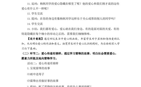 0608三年级道德与法治(统编版)-爱心的传递者-1.教案_A493小学道法_人教版小学道德与法治教学资源包_小学道法单独教案方便下载（1-6上下册）（2024秋旧版）_教案3b