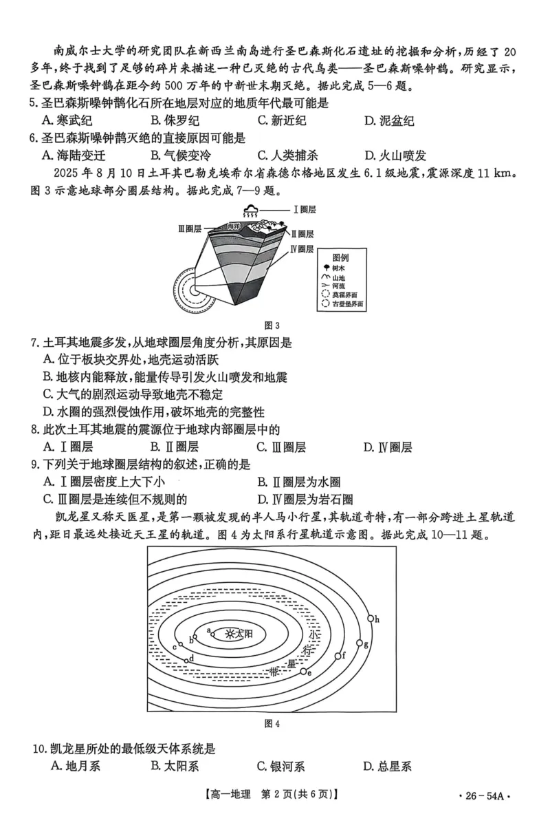 河北省邢台市2025-2026学年高一上学期第一次月考地理试卷（图片版，含答案）_2025年11月高一试卷_251103河北省邢台市2025-2026学年高一上学期10月第一次月考