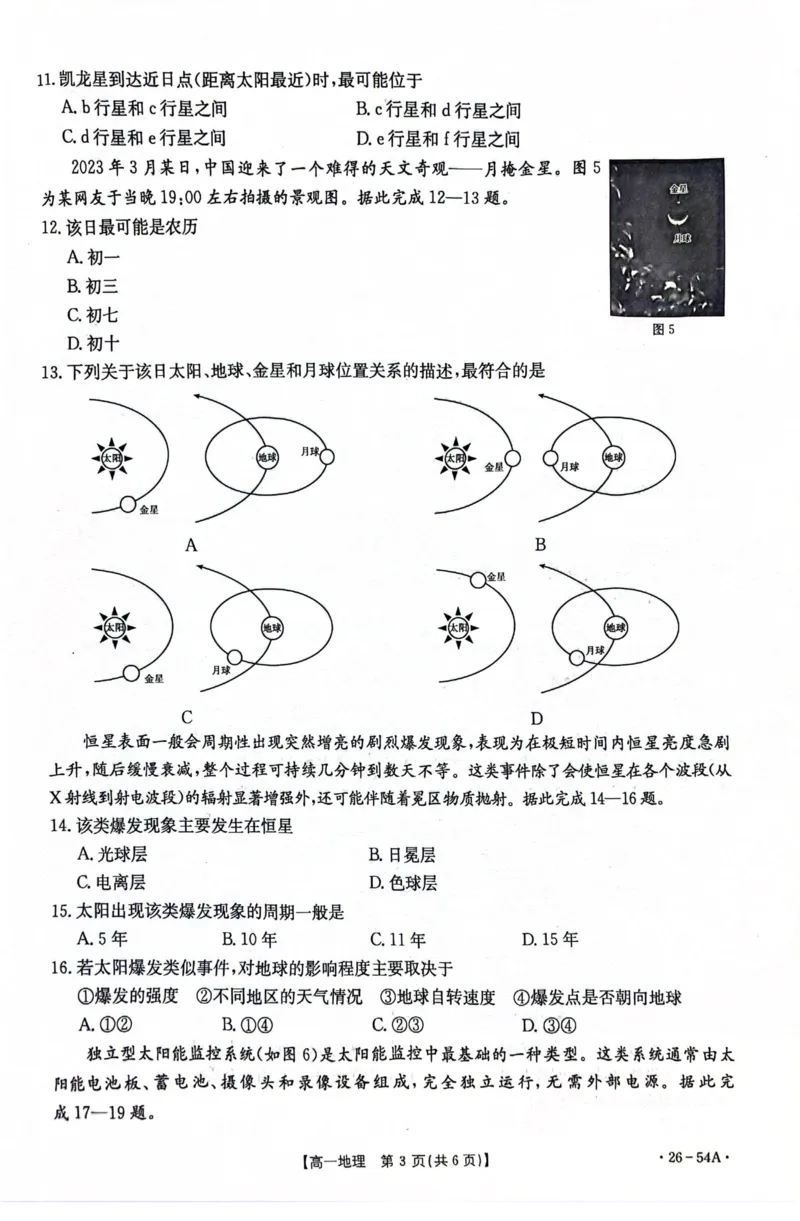 河北省邢台市2025-2026学年高一上学期第一次月考地理试卷（图片版，含答案）_2025年11月高一试卷_251103河北省邢台市2025-2026学年高一上学期10月第一次月考