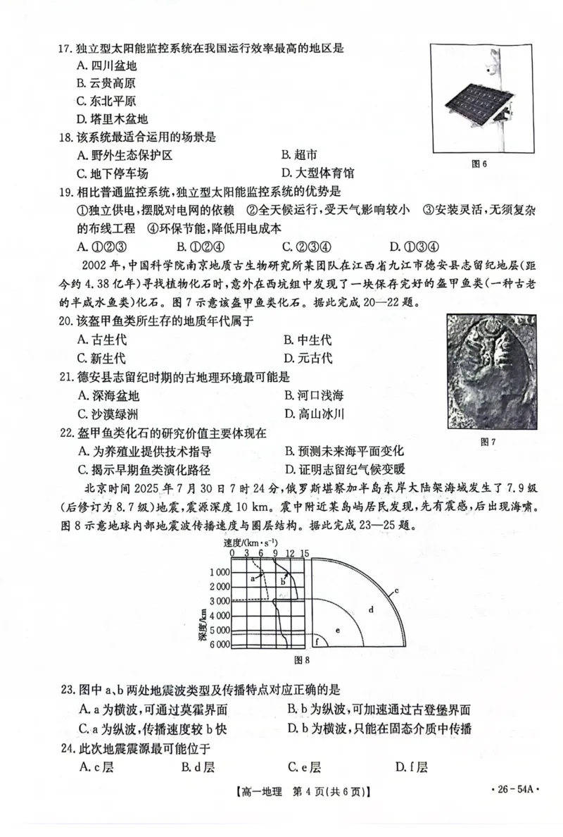 河北省邢台市2025-2026学年高一上学期第一次月考地理试卷（图片版，含答案）_2025年11月高一试卷_251103河北省邢台市2025-2026学年高一上学期10月第一次月考