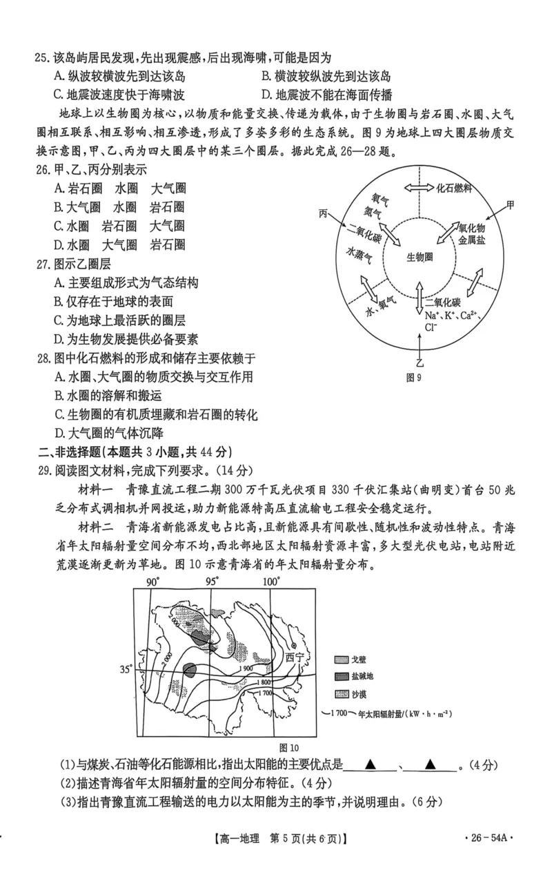河北省邢台市2025-2026学年高一上学期第一次月考地理试卷（图片版，含答案）_2025年11月高一试卷_251103河北省邢台市2025-2026学年高一上学期10月第一次月考