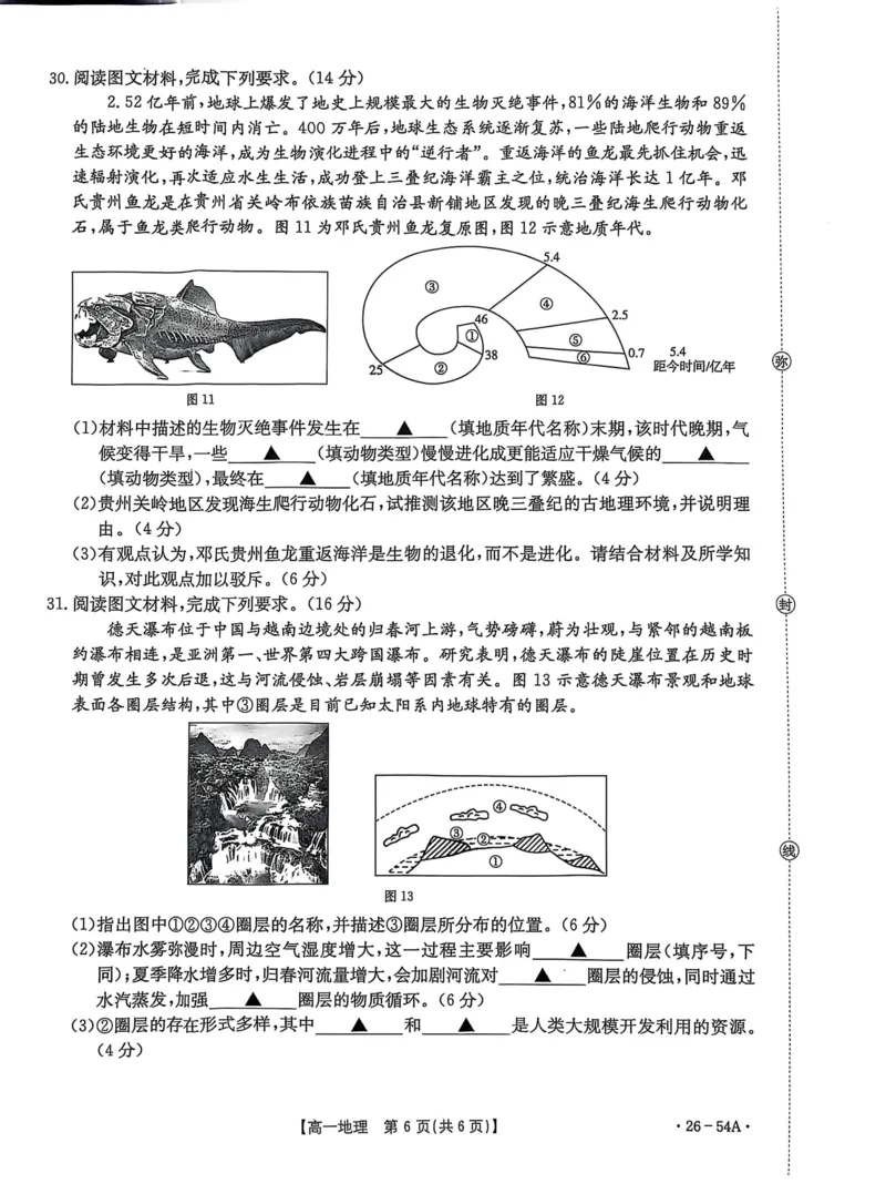 河北省邢台市2025-2026学年高一上学期第一次月考地理试卷（图片版，含答案）_2025年11月高一试卷_251103河北省邢台市2025-2026学年高一上学期10月第一次月考
