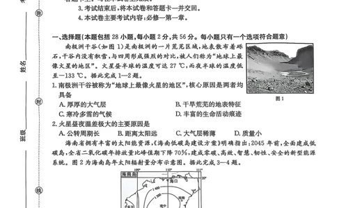 河北省邢台市2025-2026学年高一上学期第一次月考地理试卷（图片版，含答案）_2025年11月高一试卷_251103河北省邢台市2025-2026学年高一上学期10月第一次月考