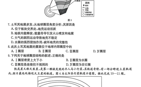 河北省邢台市2025-2026学年高一上学期第一次月考地理试卷（图片版，含答案）_2025年11月高一试卷_251103河北省邢台市2025-2026学年高一上学期10月第一次月考