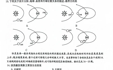 河北省邢台市2025-2026学年高一上学期第一次月考地理试卷（图片版，含答案）_2025年11月高一试卷_251103河北省邢台市2025-2026学年高一上学期10月第一次月考