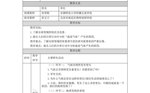 1214四年级道德与法治(统编版)低碳生活每一天(第一课时)-1教学设计_A493小学道法_人教版小学道德与法治教学资源包_小学道法单独教案方便下载（1-6上下册）（2024秋旧版）
