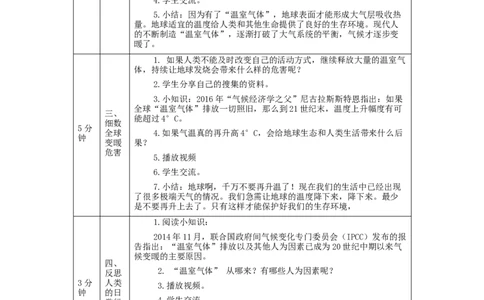 1214四年级道德与法治(统编版)低碳生活每一天(第一课时)-1教学设计_A493小学道法_人教版小学道德与法治教学资源包_小学道法单独教案方便下载（1-6上下册）（2024秋旧版）