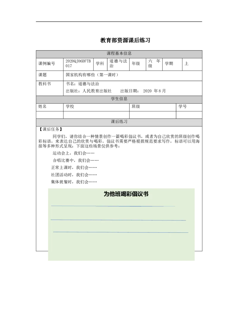 1105六年级道德与法治(统编版)国家机构有哪些(第一课时)-4练习题_A493小学道法_人教版小学道德与法治教学资源包_小学道法（智慧教育课件与教案）_1-6上册（道德与法治智慧教育课件）
