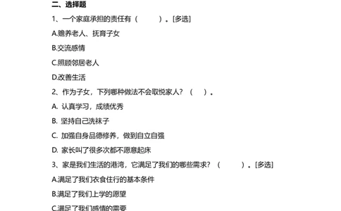 2.让我们的家更美好（第一课时）试题-五年级下册道德与法治_A493小学道法_26新五年级道法下册（统编版）_教学教案_教案三（配套课件三）