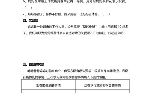 2.让我们的家更美好（第一课时）试题-五年级下册道德与法治_A493小学道法_26新五年级道法下册（统编版）_教学教案_教案三（配套课件三）