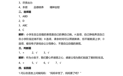 2.让我们的家更美好（第一课时）试题-五年级下册道德与法治_A493小学道法_26新五年级道法下册（统编版）_教学教案_教案三（配套课件三）