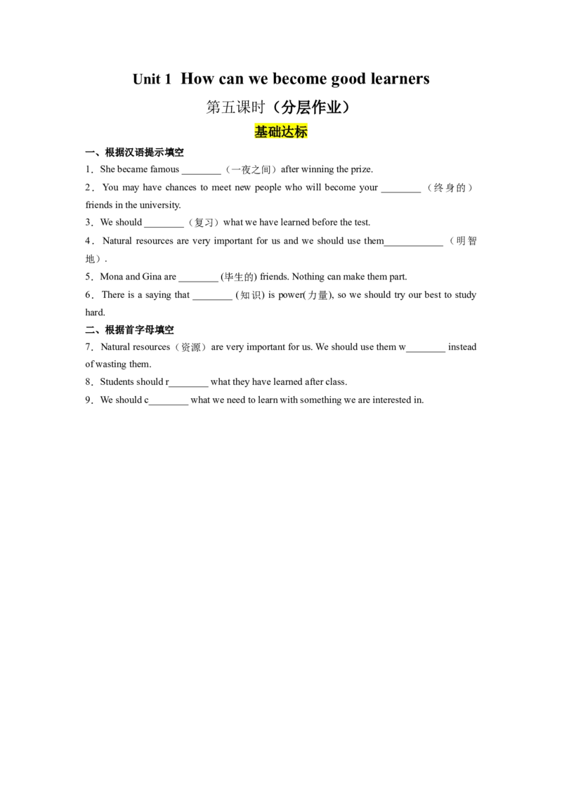 Unit1第5课时SectionB（2a-2e）（分层作业）-九年级英语全一册同步备课系列（人教版）_最新人教版英语九年级全册_新更新初中英语9全_02课件+教案+学案_（4）同步练习