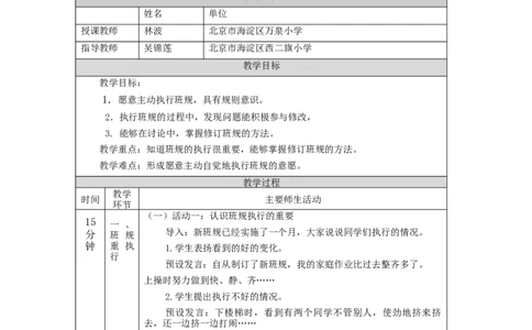0917四年级道德与法治(统编版)我们的班规我们订-第3课时1教学设计_A493小学道法_人教版小学道德与法治教学资源包_小学道法单独教案方便下载（1-6上下册）（2024秋旧版）
