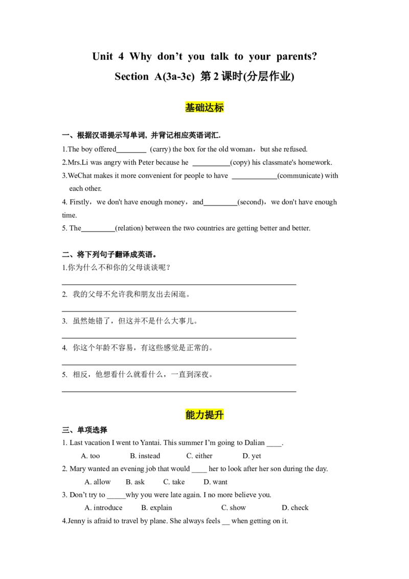 Unit4第2课时(SectionA3a-2c)（分层作业）（试题版）_最新人教版英语八年级下册_旧版（有参考价值）_版本二_八年级英语下册（人教版）_分层作业