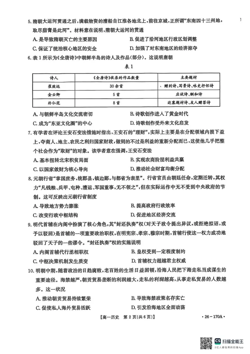 河北省质检联盟2025-2026学年高一上第三次月考历史试题_2026年01月高一试卷_260112河北省邢台市2025-2026学年高一上学期第三次月考