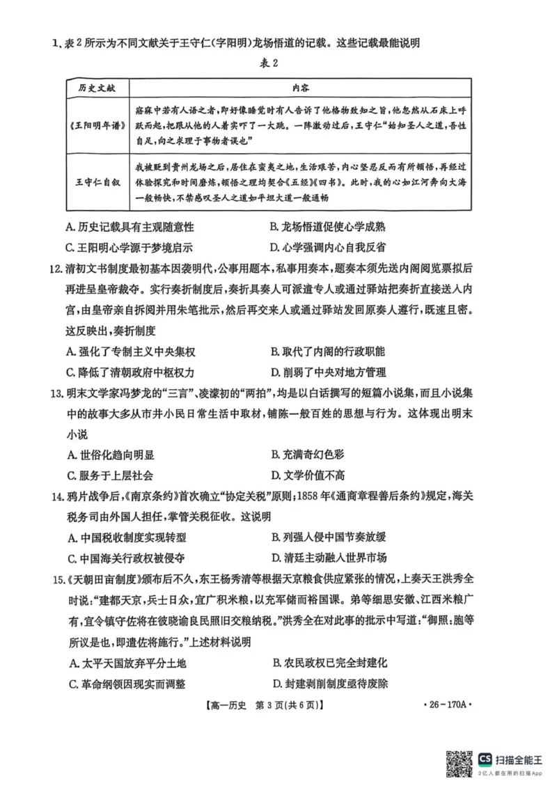 河北省质检联盟2025-2026学年高一上第三次月考历史试题_2026年01月高一试卷_260112河北省邢台市2025-2026学年高一上学期第三次月考