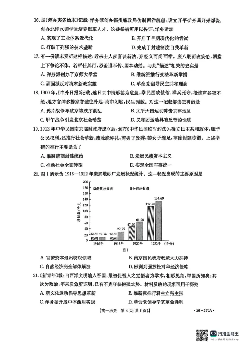 河北省质检联盟2025-2026学年高一上第三次月考历史试题_2026年01月高一试卷_260112河北省邢台市2025-2026学年高一上学期第三次月考