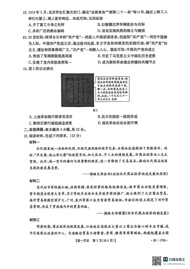 河北省质检联盟2025-2026学年高一上第三次月考历史试题_2026年01月高一试卷_260112河北省邢台市2025-2026学年高一上学期第三次月考
