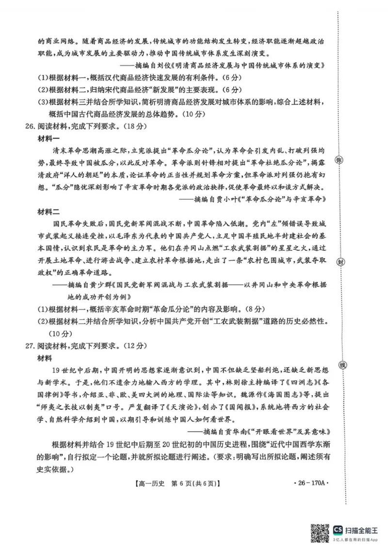河北省质检联盟2025-2026学年高一上第三次月考历史试题_2026年01月高一试卷_260112河北省邢台市2025-2026学年高一上学期第三次月考