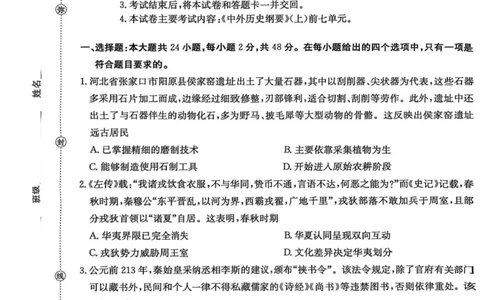 河北省质检联盟2025-2026学年高一上第三次月考历史试题_2026年01月高一试卷_260112河北省邢台市2025-2026学年高一上学期第三次月考