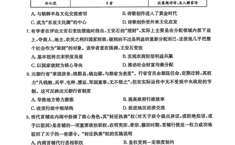 河北省质检联盟2025-2026学年高一上第三次月考历史试题_2026年01月高一试卷_260112河北省邢台市2025-2026学年高一上学期第三次月考