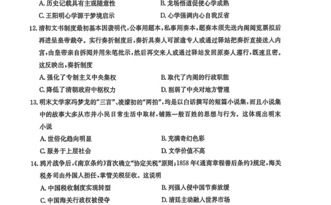 河北省质检联盟2025-2026学年高一上第三次月考历史试题_2026年01月高一试卷_260112河北省邢台市2025-2026学年高一上学期第三次月考