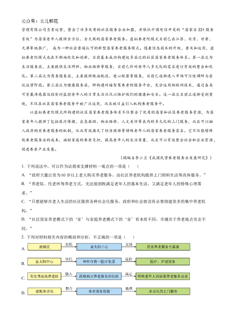 河北省衡水市冀州区河北冀州中学2024-2025学年高一上学期10月期中语文试题Word版无答案_2024年11月试卷_1114河北省衡水市冀州中学2024-2025学年高一上学期10月期中考试