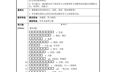 Unit1第4课时SectionB（1a-1e）（导学案）-九年级英语全一册同步备课系列（人教版）_最新人教版英语九年级全册_新更新初中英语9全_02课件+教案+学案_（3）导学案
