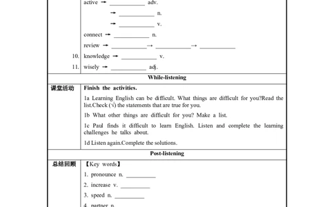 Unit1第4课时SectionB（1a-1e）（导学案）-九年级英语全一册同步备课系列（人教版）_最新人教版英语九年级全册_新更新初中英语9全_02课件+教案+学案_（3）导学案