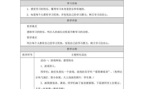 2第2课我学习，我快乐_人民教育出版社_钟梅_第2课我学习，我快乐（第1课时）_教学设计1_A493小学道法_人教版小学道德与法治教学资源包_小学道法（智慧教育课件与教案）