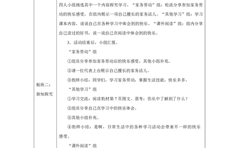 2第2课我学习，我快乐_人民教育出版社_钟梅_第2课我学习，我快乐（第1课时）_教学设计1_A493小学道法_人教版小学道德与法治教学资源包_小学道法（智慧教育课件与教案）