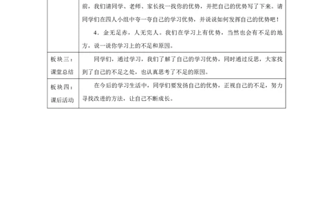 2第2课我学习，我快乐_人民教育出版社_钟梅_第2课我学习，我快乐（第1课时）_教学设计1_A493小学道法_人教版小学道德与法治教学资源包_小学道法（智慧教育课件与教案）