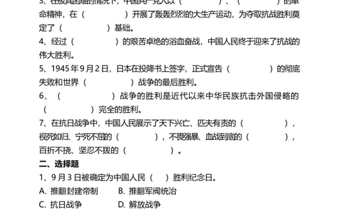 10夺取抗日战争和人民解放战争的胜利（第三课时）试题-五年级下册道德与法治_A493小学道法_26新五年级道法下册（统编版）_教学教案_教案三（配套课件三）