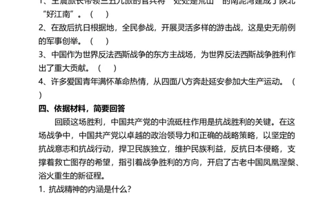 10夺取抗日战争和人民解放战争的胜利（第三课时）试题-五年级下册道德与法治_A493小学道法_26新五年级道法下册（统编版）_教学教案_教案三（配套课件三）