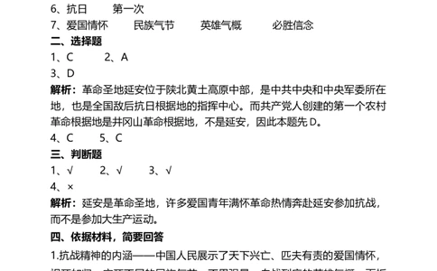10夺取抗日战争和人民解放战争的胜利（第三课时）试题-五年级下册道德与法治_A493小学道法_26新五年级道法下册（统编版）_教学教案_教案三（配套课件三）