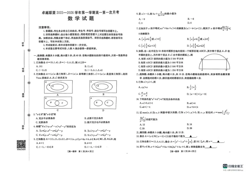 河北省邢台市卓越联盟2025-2026学年高一上学期第一次月考数学试题_2025年10月高一试卷_251027河北省邢台市卓越联盟2025-2026学年高一上学期10月月考
