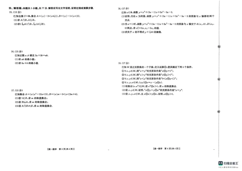 河北省邢台市卓越联盟2025-2026学年高一上学期第一次月考数学试题_2025年10月高一试卷_251027河北省邢台市卓越联盟2025-2026学年高一上学期10月月考