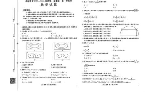 河北省邢台市卓越联盟2025-2026学年高一上学期第一次月考数学试题_2025年10月高一试卷_251027河北省邢台市卓越联盟2025-2026学年高一上学期10月月考